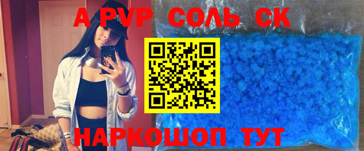 Alfa_PVP крисы CK  APVP VHQ  A PVP кристаллы  Ртищево  Вход с VPN 