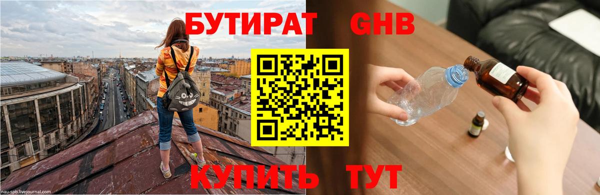 Ртищево  БУТИРАТ 1.4BDO  Вход с VPN 