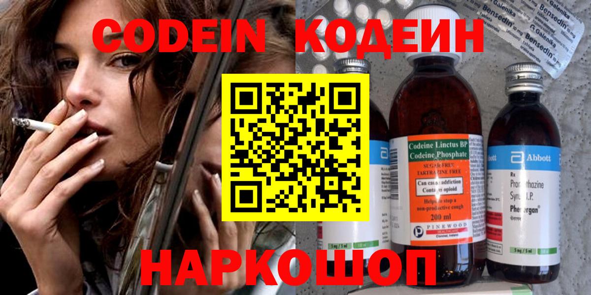 цены   Вход с VPN  Ртищево  Codein напиток Lean (лин)  Codein Purple Drank 