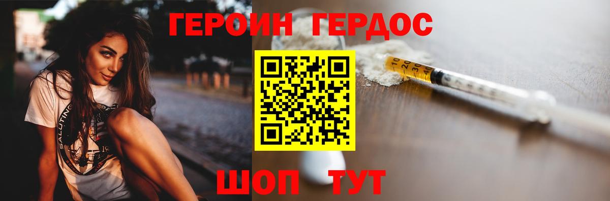 Героин  ГЕРОИН Heroin  Вход с VPN  Ртищево 
