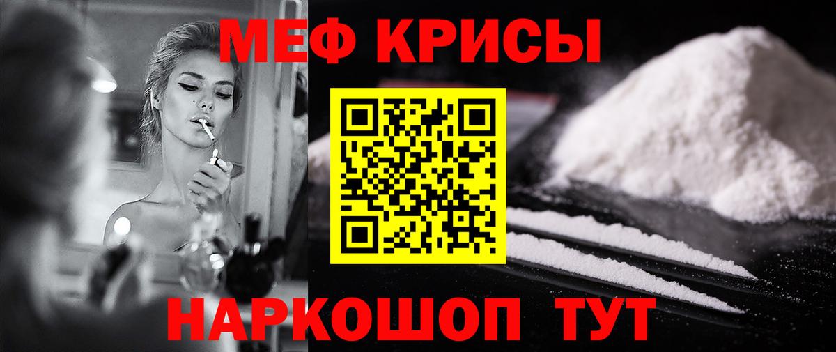 Мефедрон  МЕФ кристаллы  Мефедрон кристаллы  Вход с VPN  Ртищево 