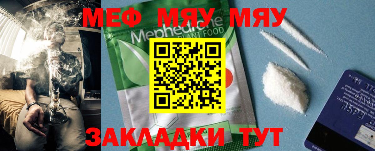 Меф мяу мяу мука Ртищево