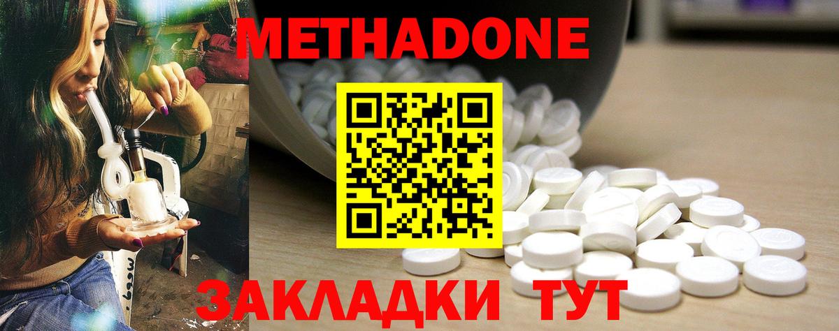 Метадон белоснежный Ртищево